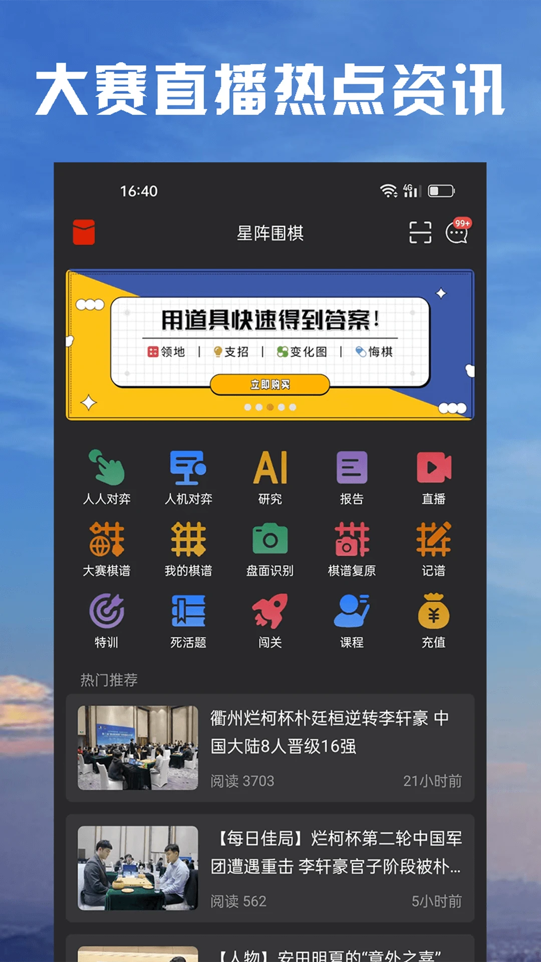 星阵围棋5.1.0 围棋AI对弈 星阵围棋5.1.0 围棋AI对弈