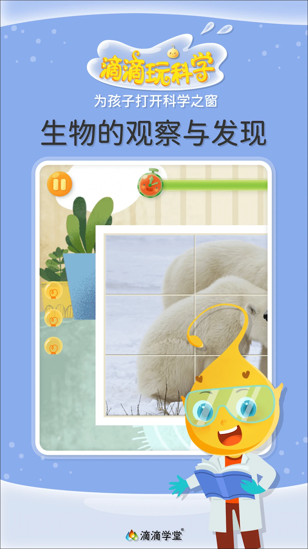 �ε����ѧ1.8.0 ��ͯ��ѧ����