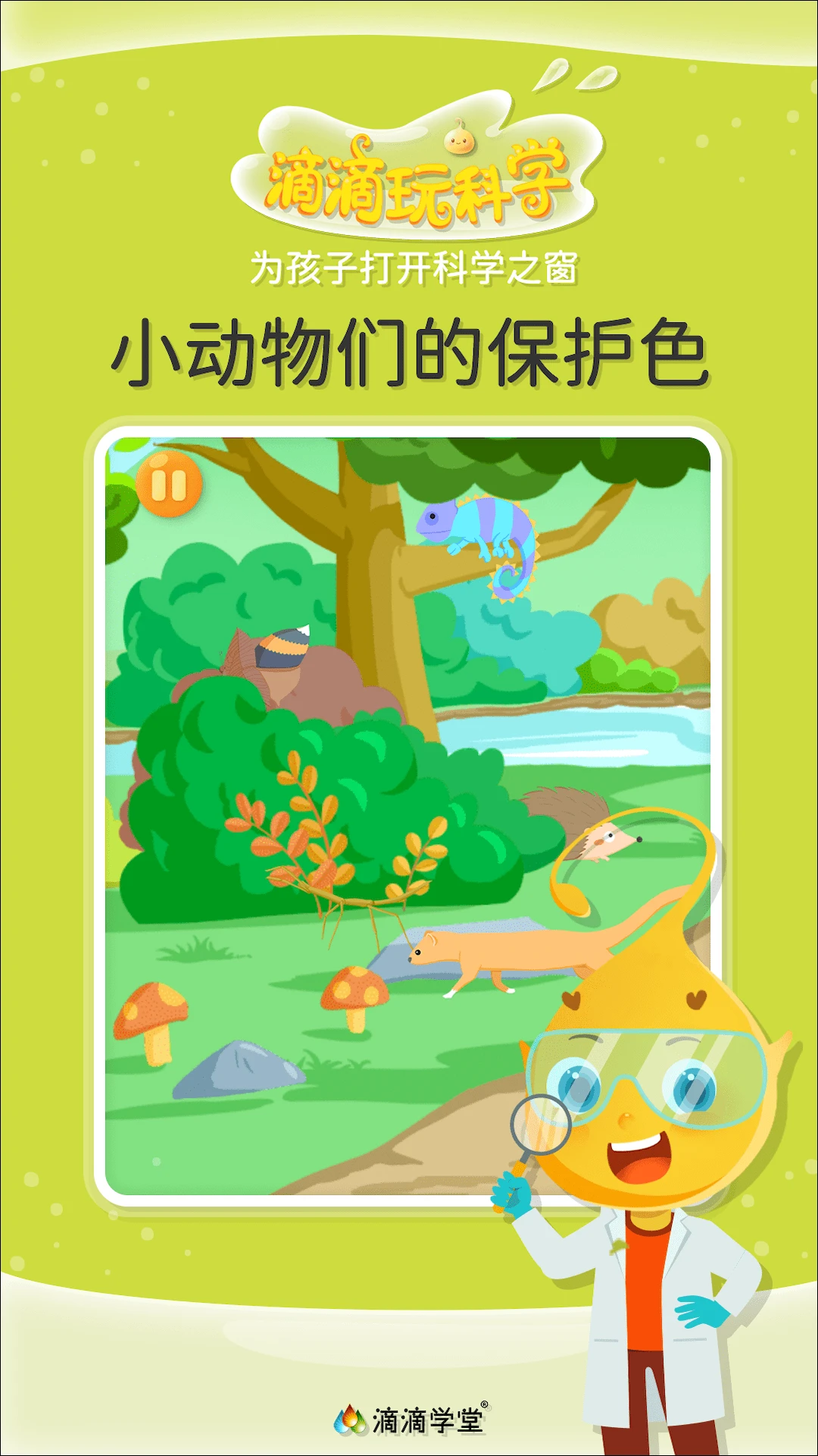 �ε����ѧ1.8.0 ��ͯ��ѧ����