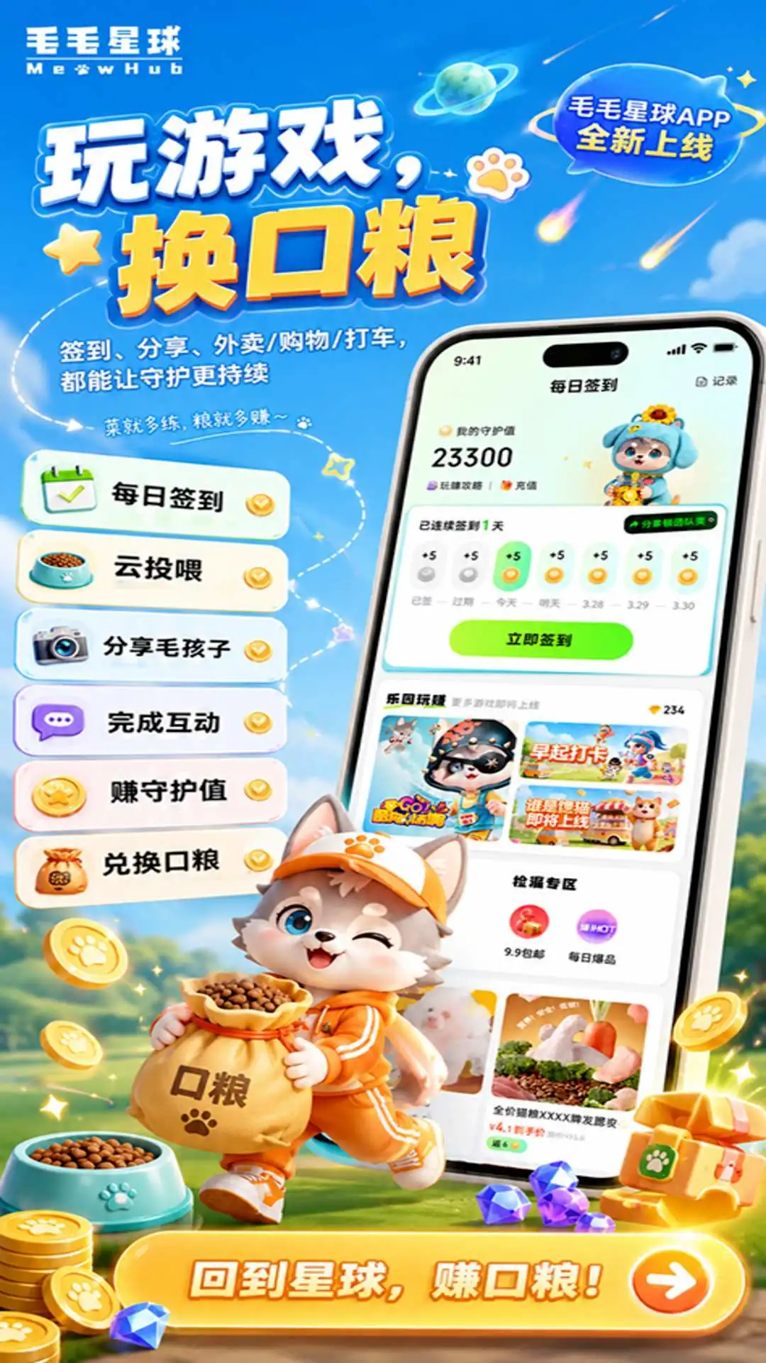 毛毛星球1.1.2 趣味社交 毛毛星球1.1.2 趣味社交