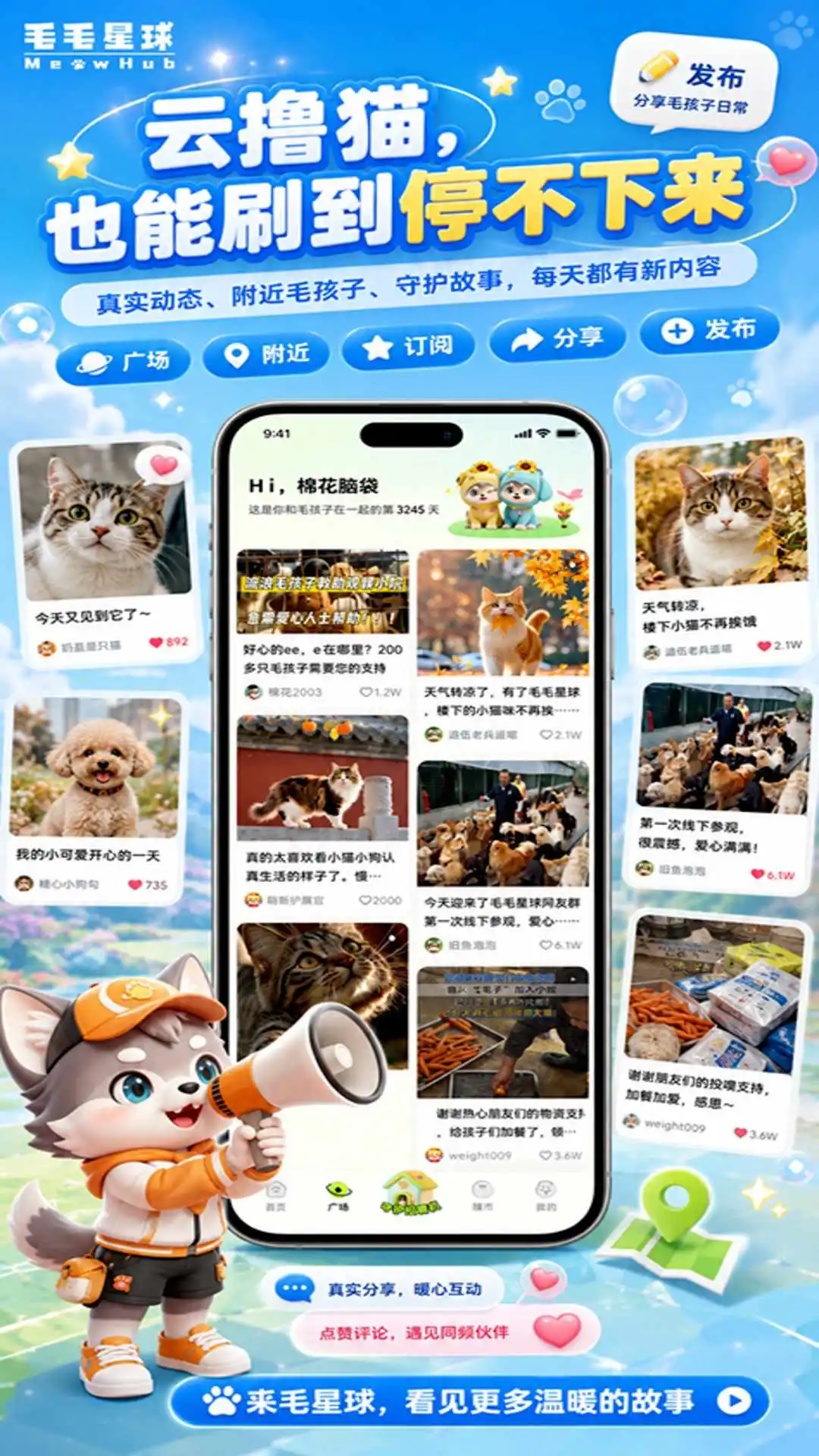 毛毛星球1.1.2 趣味社交 毛毛星球1.1.2 趣味社交