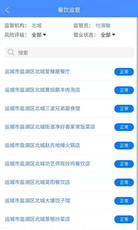 市安云2.4.0 油烟监管助手 市安云2.4.0 油烟监管助手