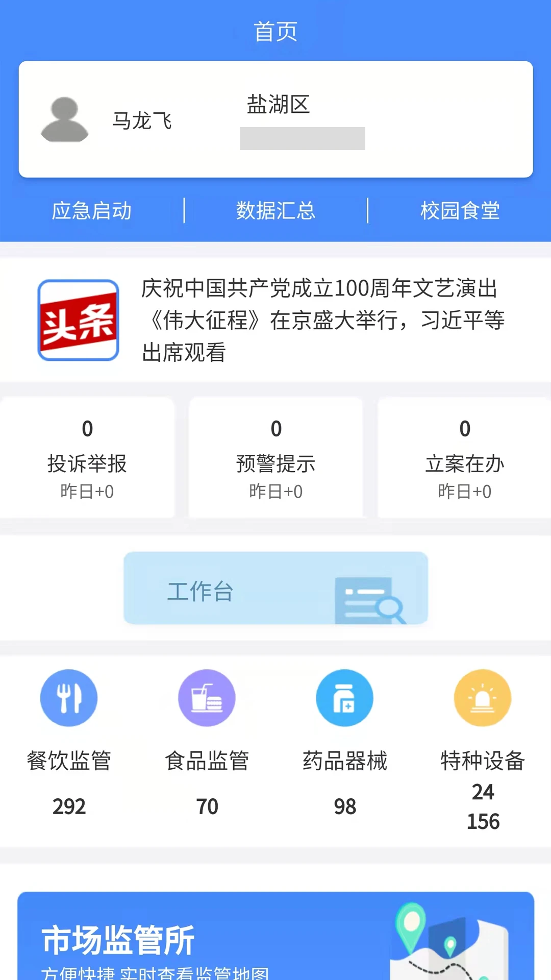 市安云2.4.0 油烟监管助手 市安云2.4.0 油烟监管助手