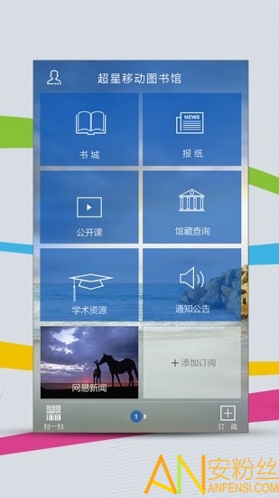 超星校园阅读系统平台手机版下载安装登录全过程截图 安卓苹果手机操作界面