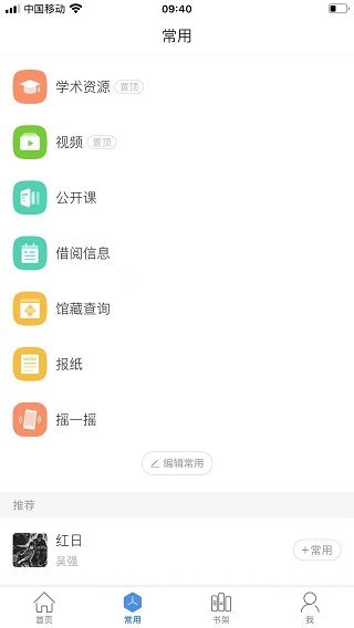 超星校园阅读系统平台手机版下载安装后闪退打不开的解决办法配图