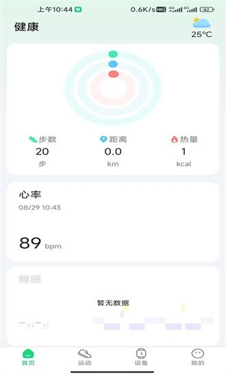 GloryFitPro安卓版运动数据界面截图