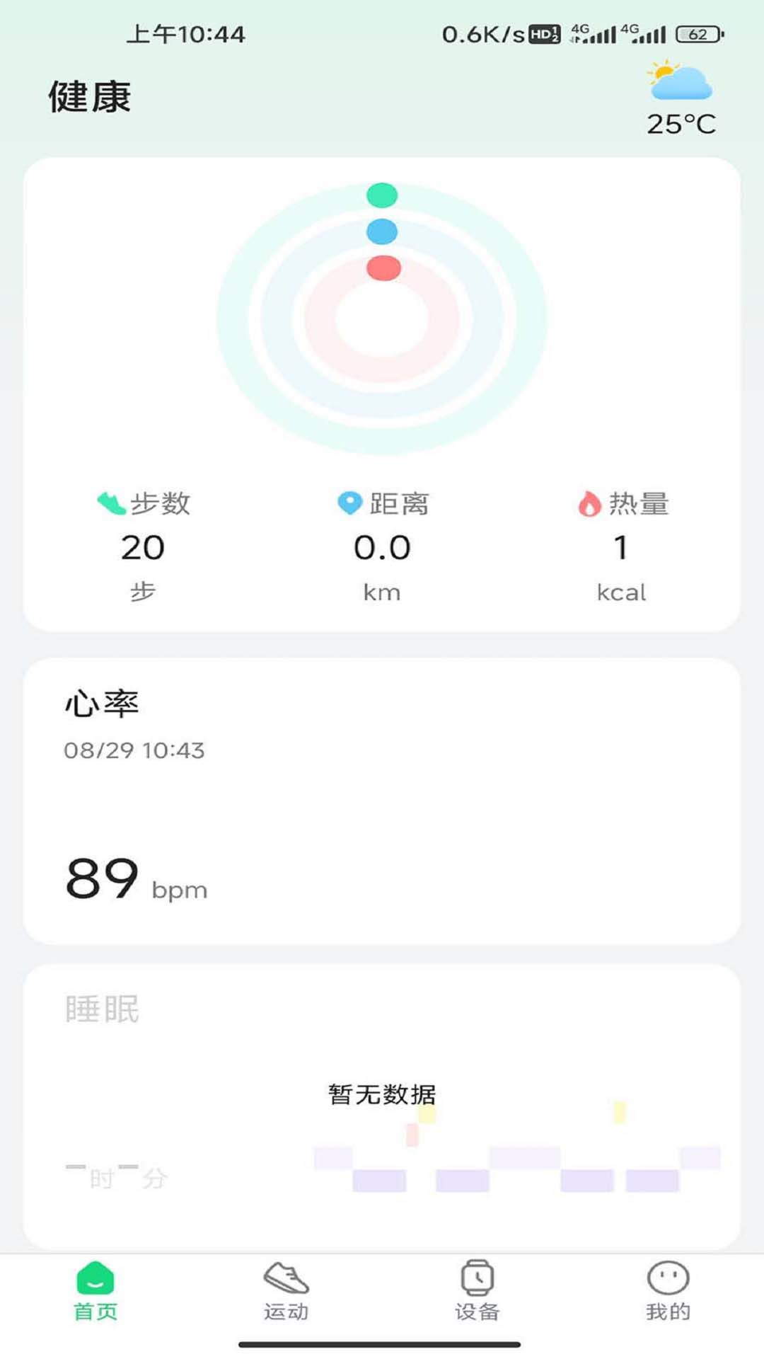 GloryFitPro1.8.8.1 运动健康管理 GloryFitPro1.8.8.1 运动健康管理