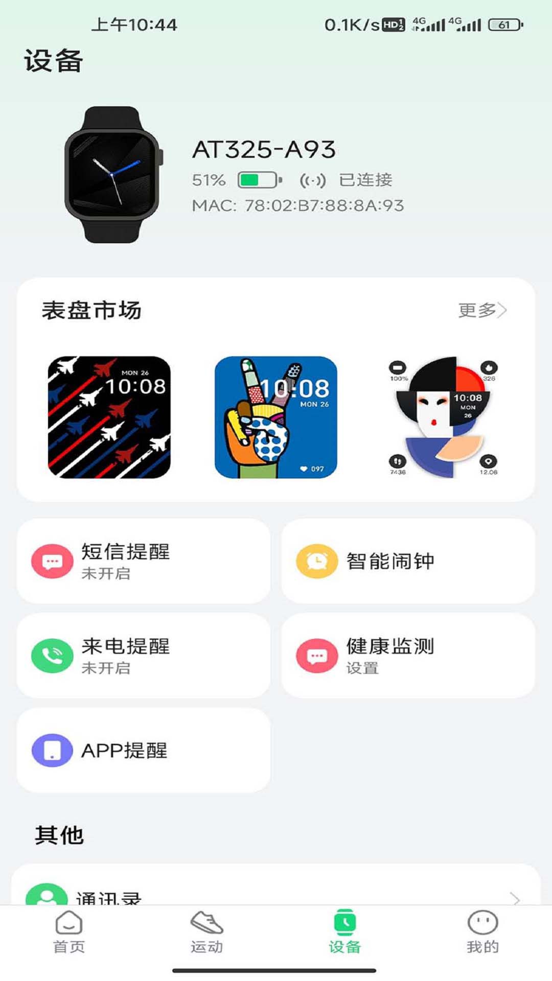 GloryFitPro1.8.8.1 运动健康管理 GloryFitPro1.8.8.1 运动健康管理