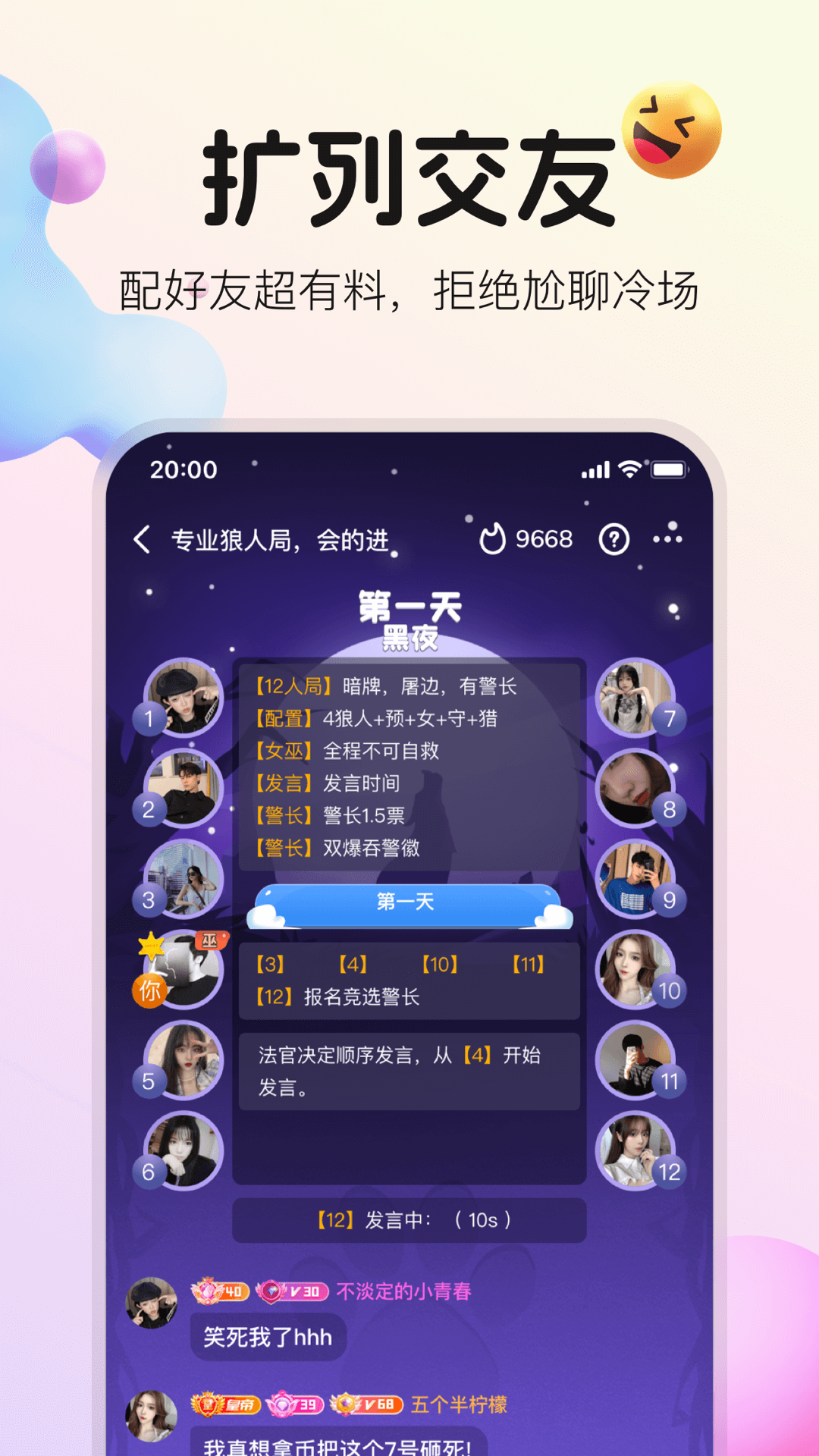 不夜星球安卓版语音房间界面截图