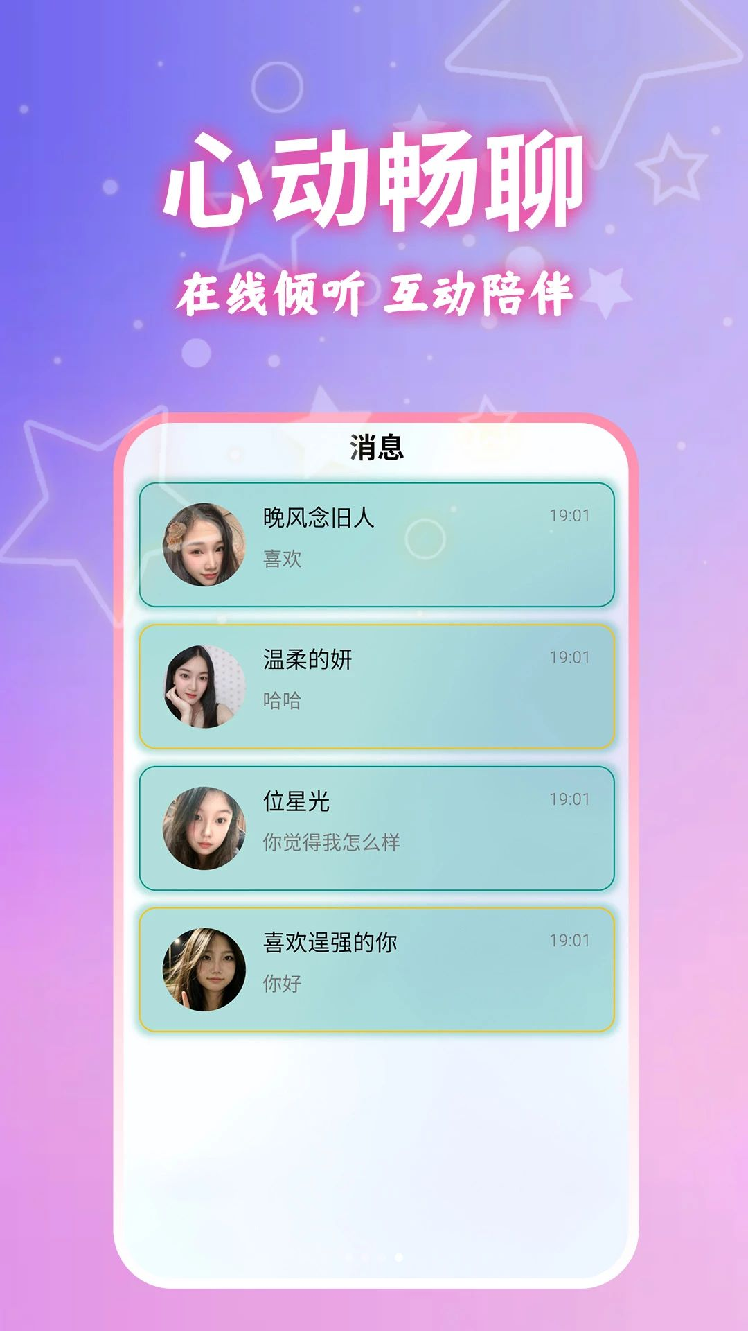 不夜星球5.72.0 社交互动平台 不夜星球5.72.0 社交互动平台