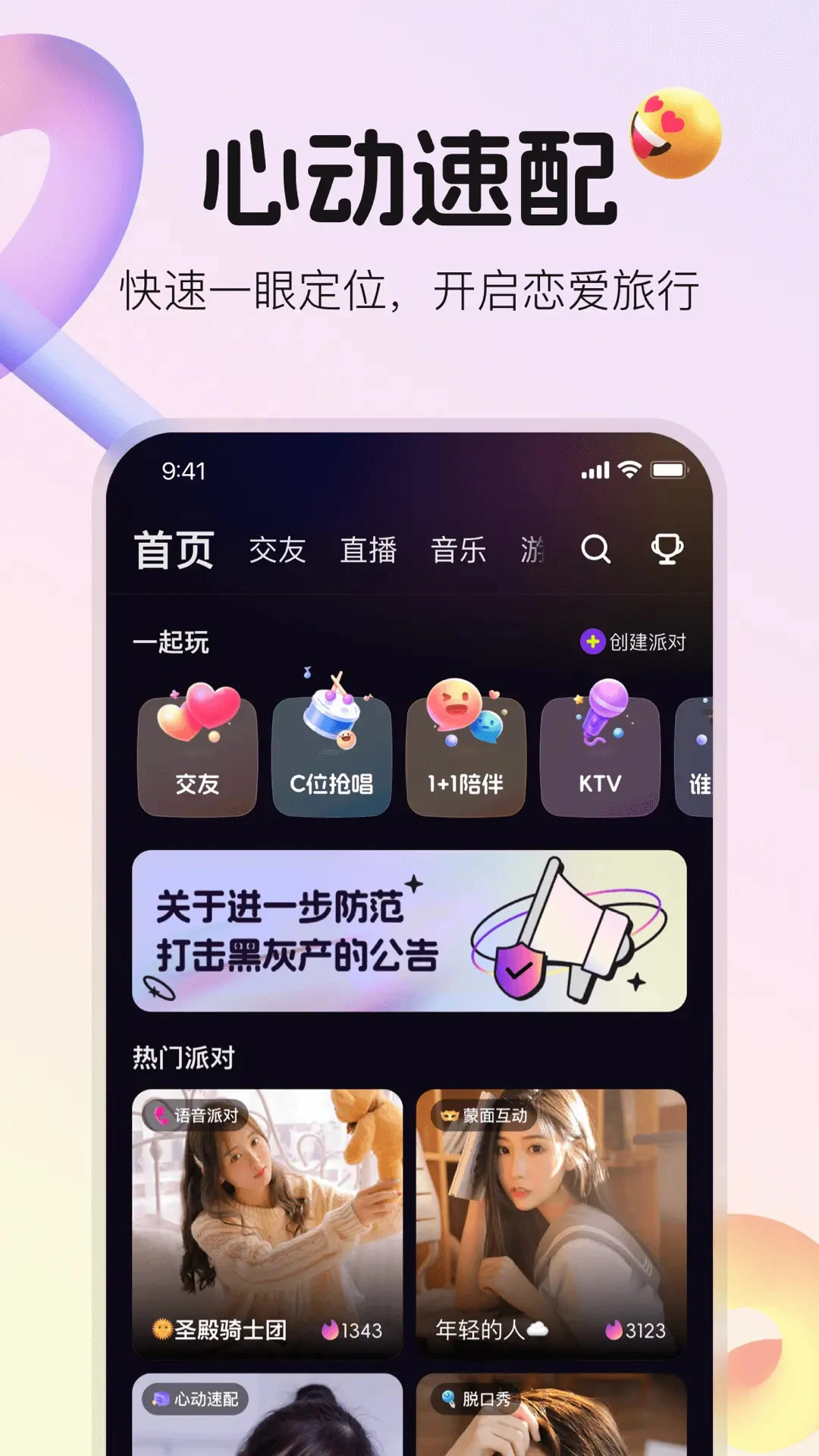 不夜星球5.72.0 社交互动平台 不夜星球5.72.0 社交互动平台