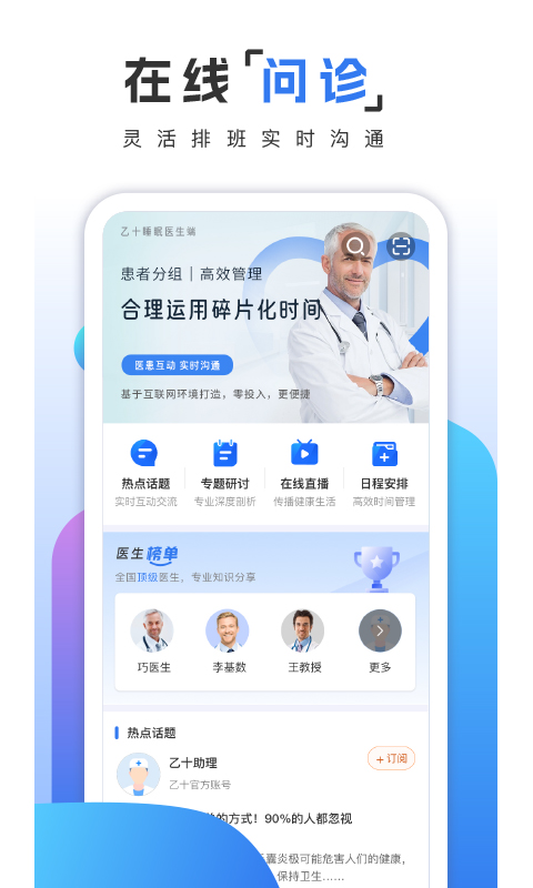 乙十睡眠医生1.5.1 睡眠健康管理 乙十睡眠医生1.5.1 睡眠健康管理