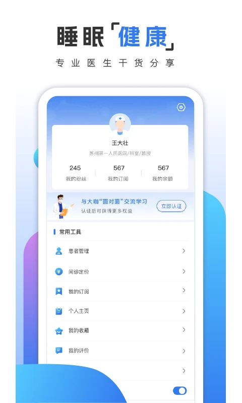 乙十睡眠医生1.5.1 睡眠健康管理 乙十睡眠医生1.5.1 睡眠健康管理