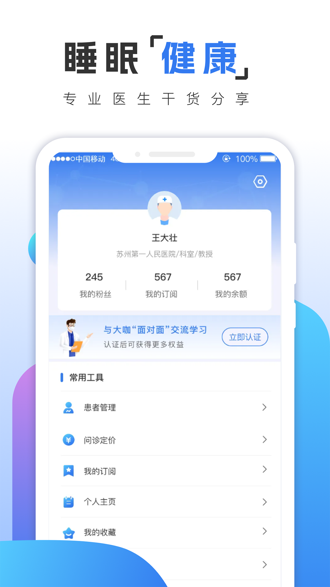 乙十睡眠医生1.5.1 睡眠健康管理 乙十睡眠医生1.5.1 睡眠健康管理