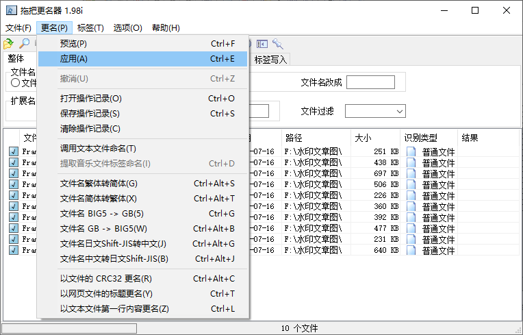 拖把更名器批量修改文件名功能预览图 安卓版