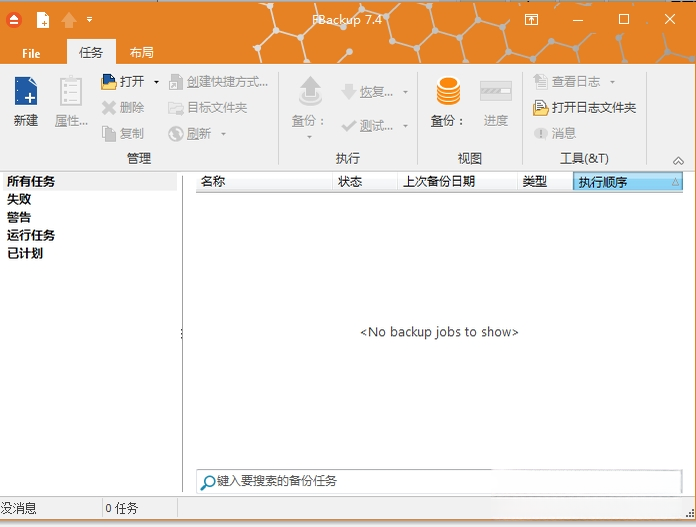 FBackup备份软件{package_version_name} 数据备份工具 FBackup备份软件{package_version_name} 数据备份工具