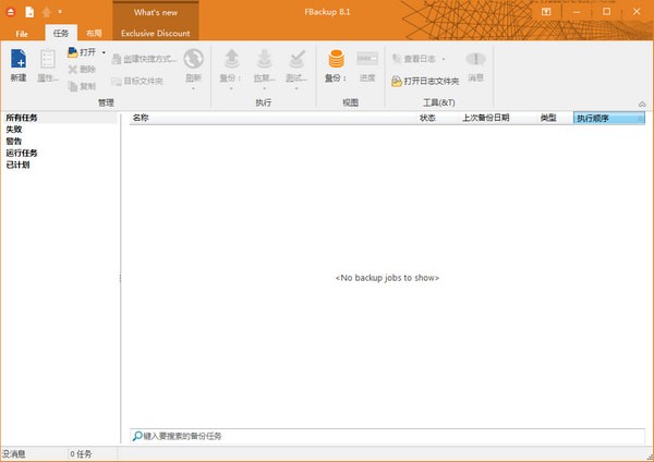 FBackup备份软件{package_version_name} 数据备份工具 FBackup备份软件{package_version_name} 数据备份工具