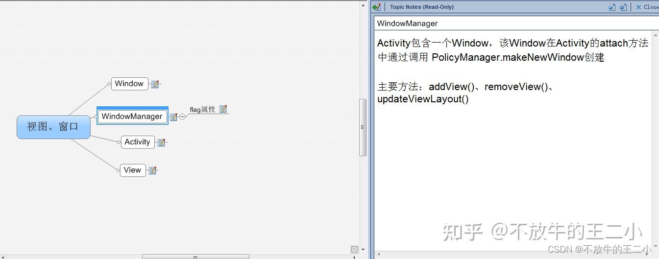 WindowManager安卓版 窗口管理界面截图