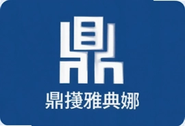 鼎捷雅典娜ERP系统怎么样值得入手吗