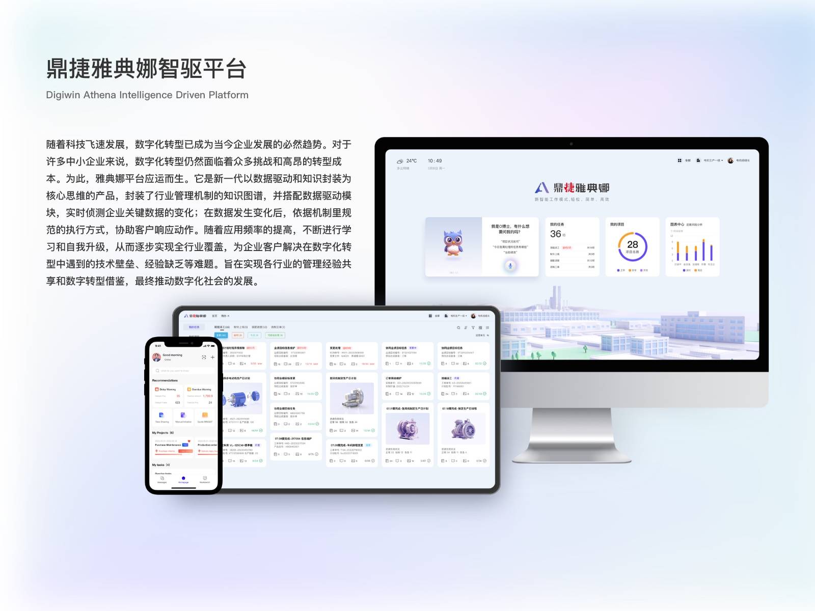 鼎捷雅典娜ERP系统功能界面与操作体验展示