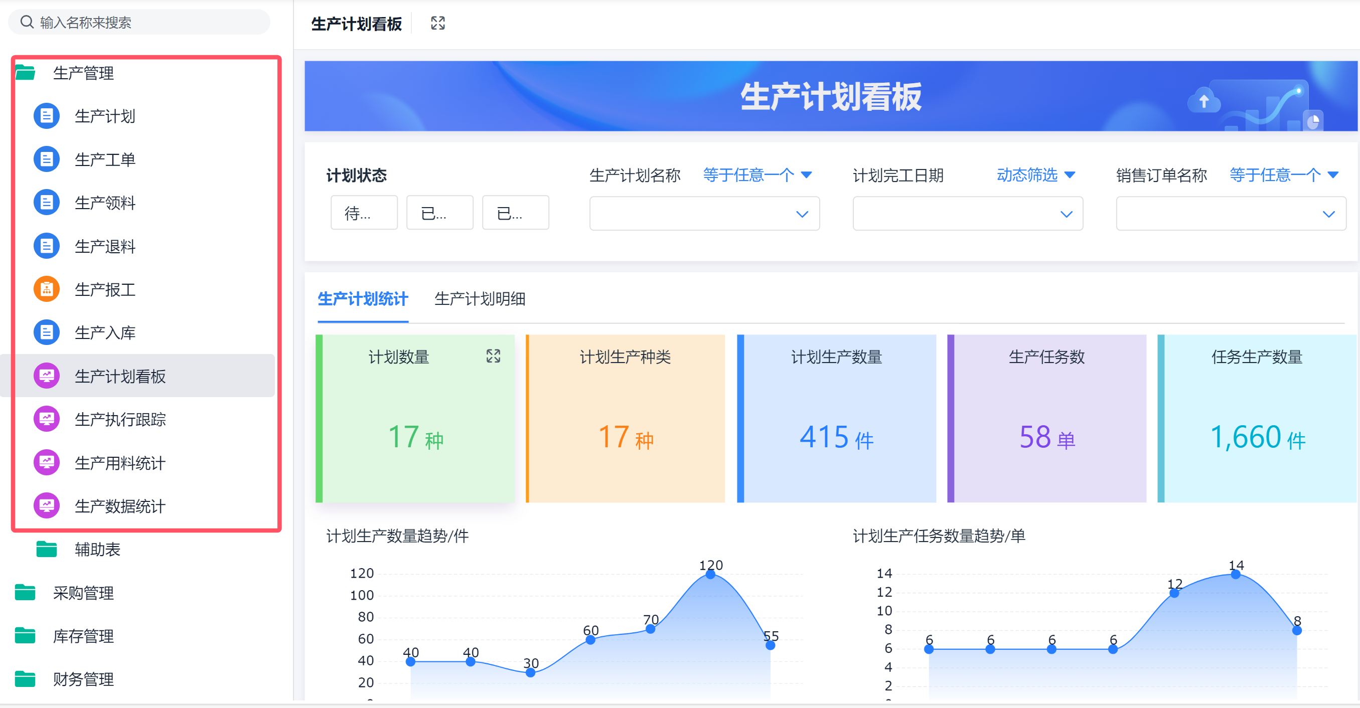 鼎捷雅典娜ERP系统生产管理模块操作截图