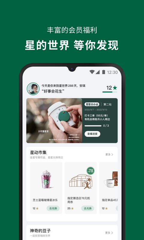 星巴克app最新下载安装官方版全流程手机点单教程配图