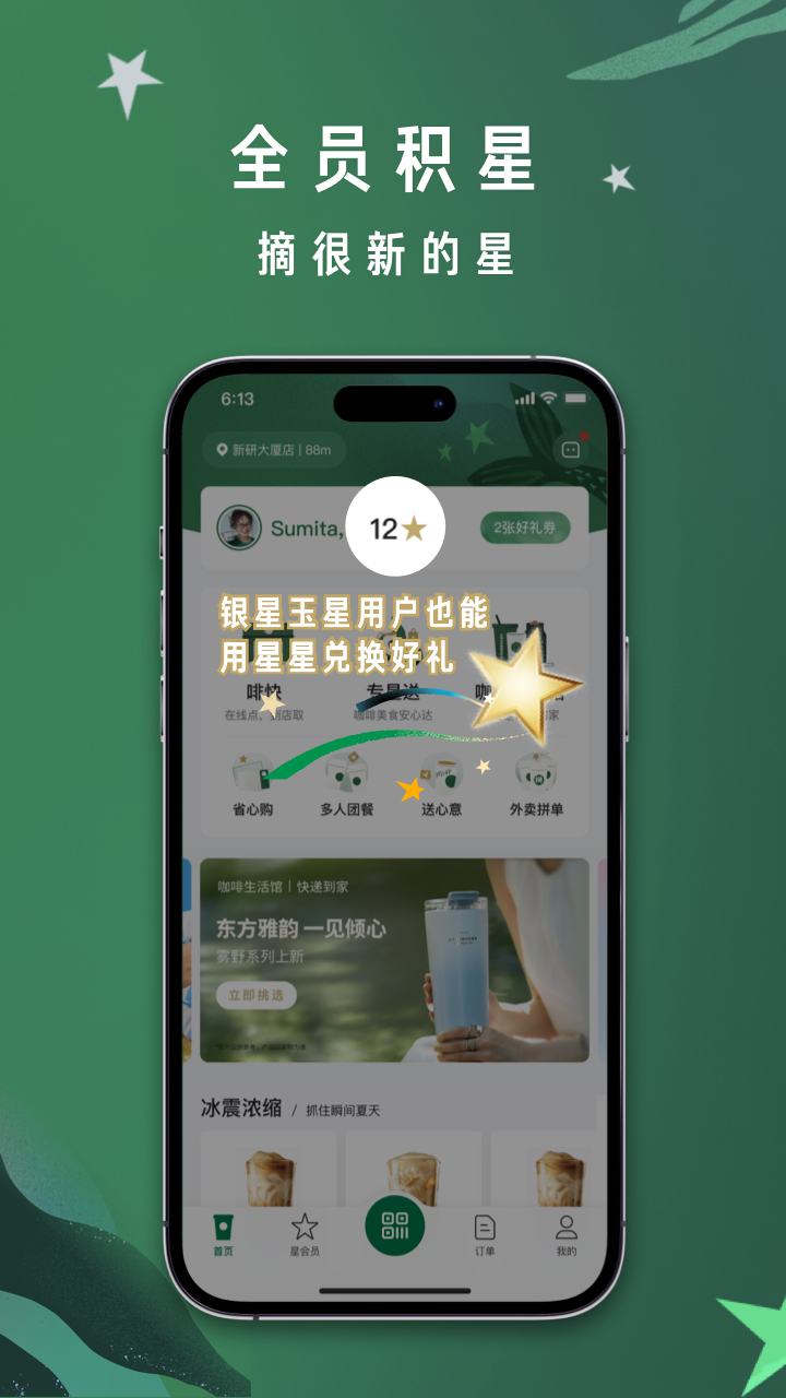 星巴克app最新下载官方版安卓手机安装界面配图