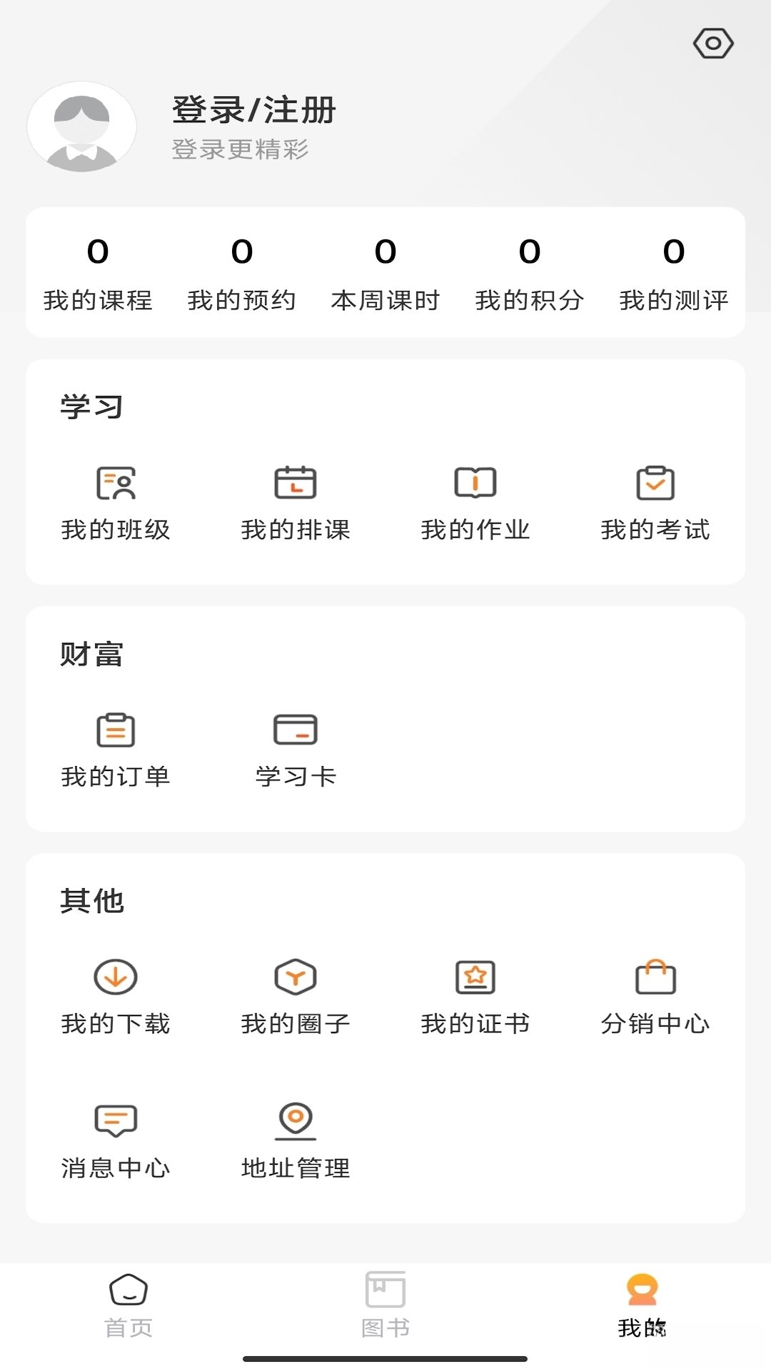 开明致学1.1.0 在线学习 开明致学1.1.0 在线学习