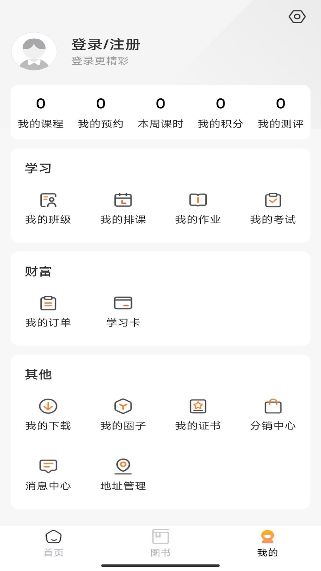 开明致学安卓版APP下载安装界面截图