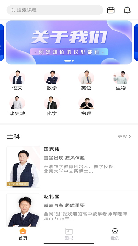 开明致学APP安卓版课程学习界面截图