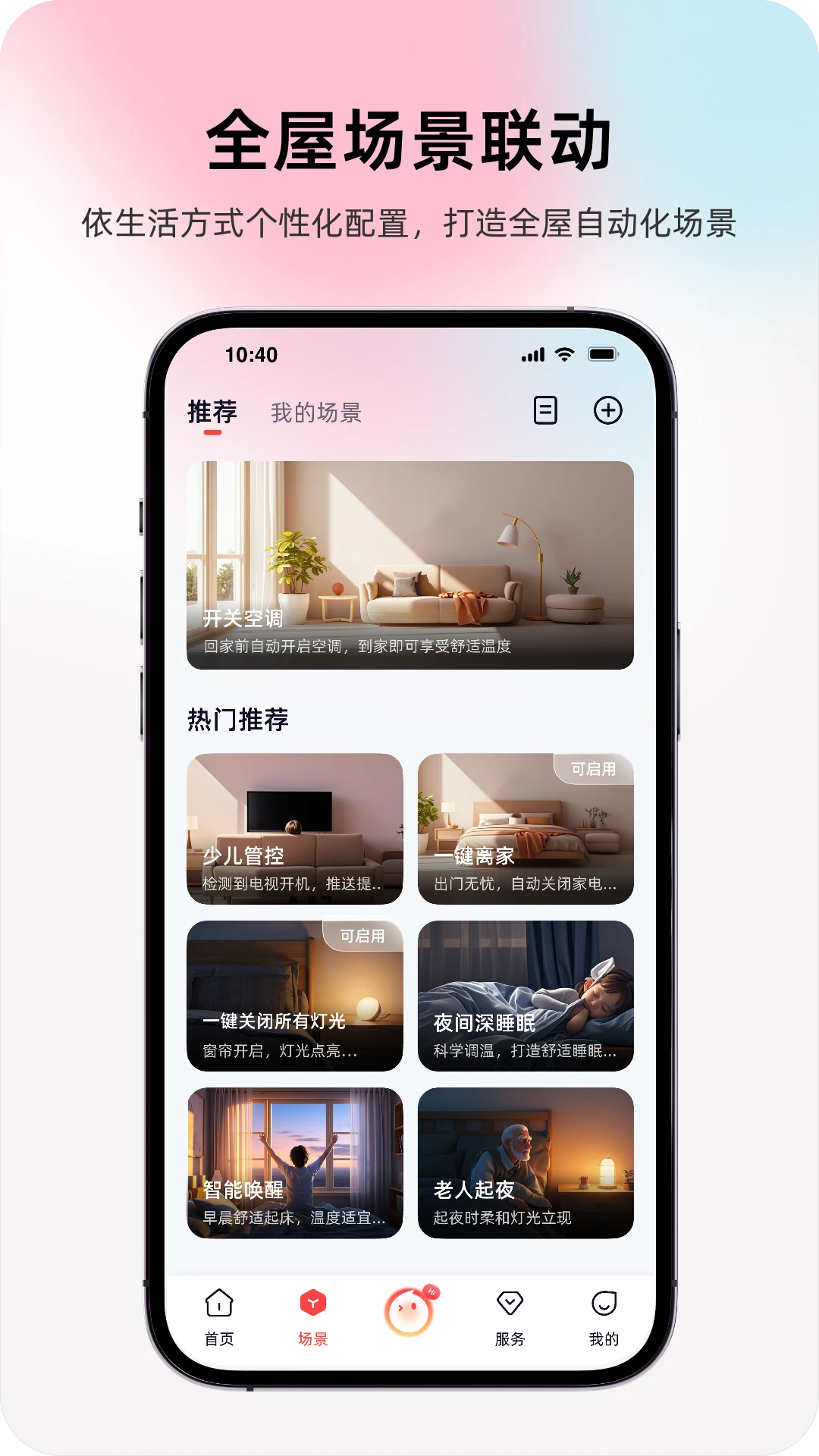 �����ǻۼҾ�V1.3.6 ���ܿ���