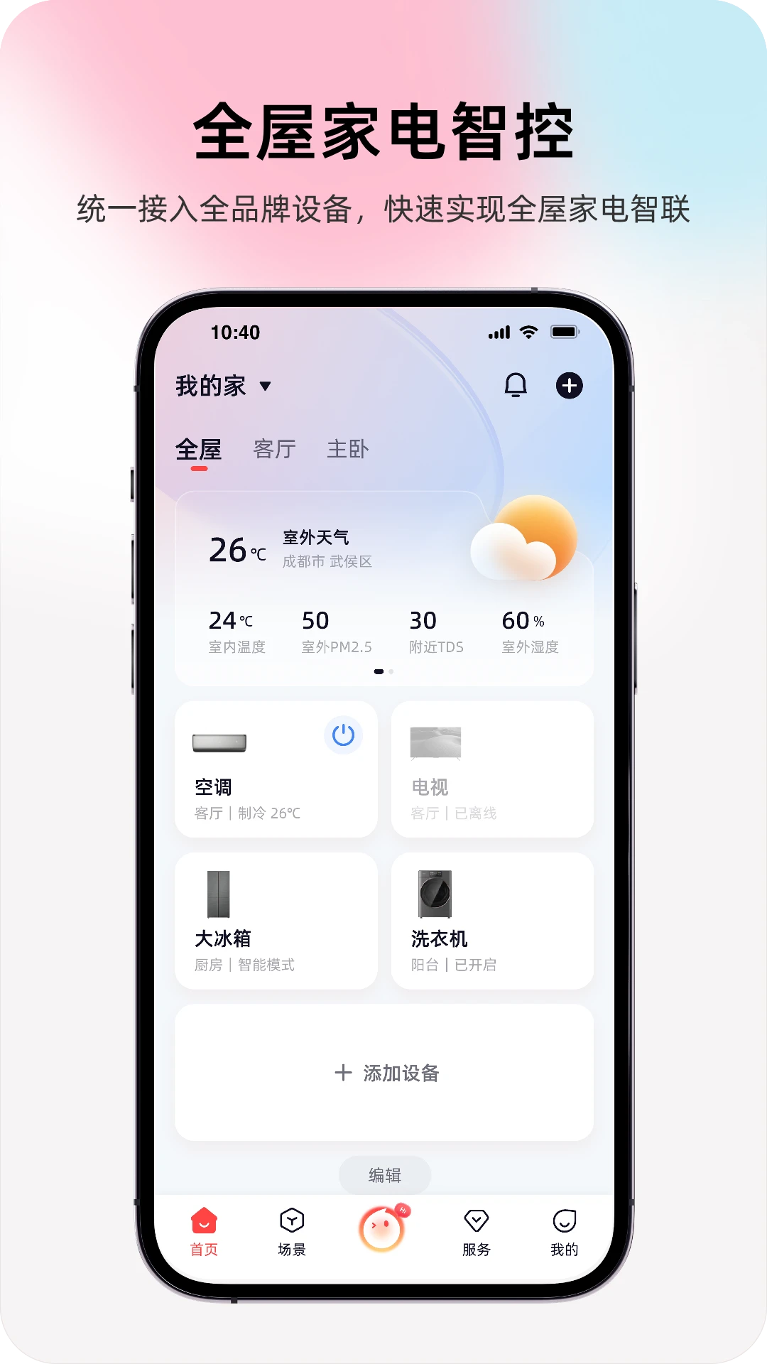 �����ǻۼҾ�V1.3.6 ���ܿ���