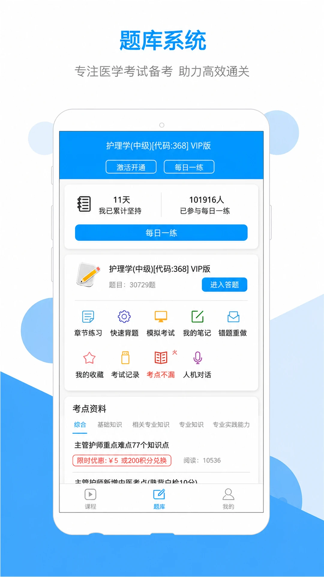 索微课堂2.0.1 医学备考刷题 索微课堂2.0.1 医学备考刷题