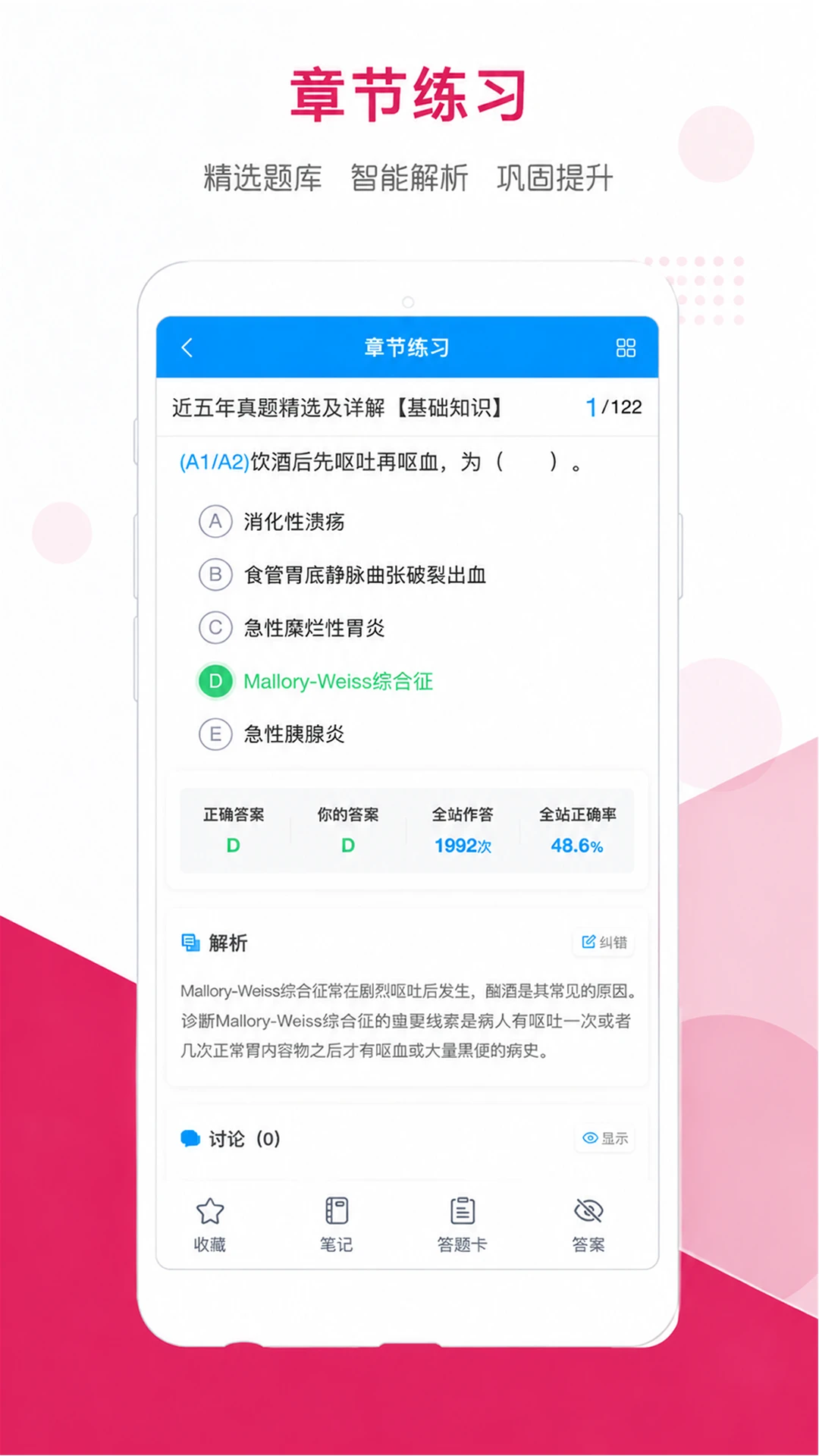 索微课堂2.0.1 医学备考刷题 索微课堂2.0.1 医学备考刷题
