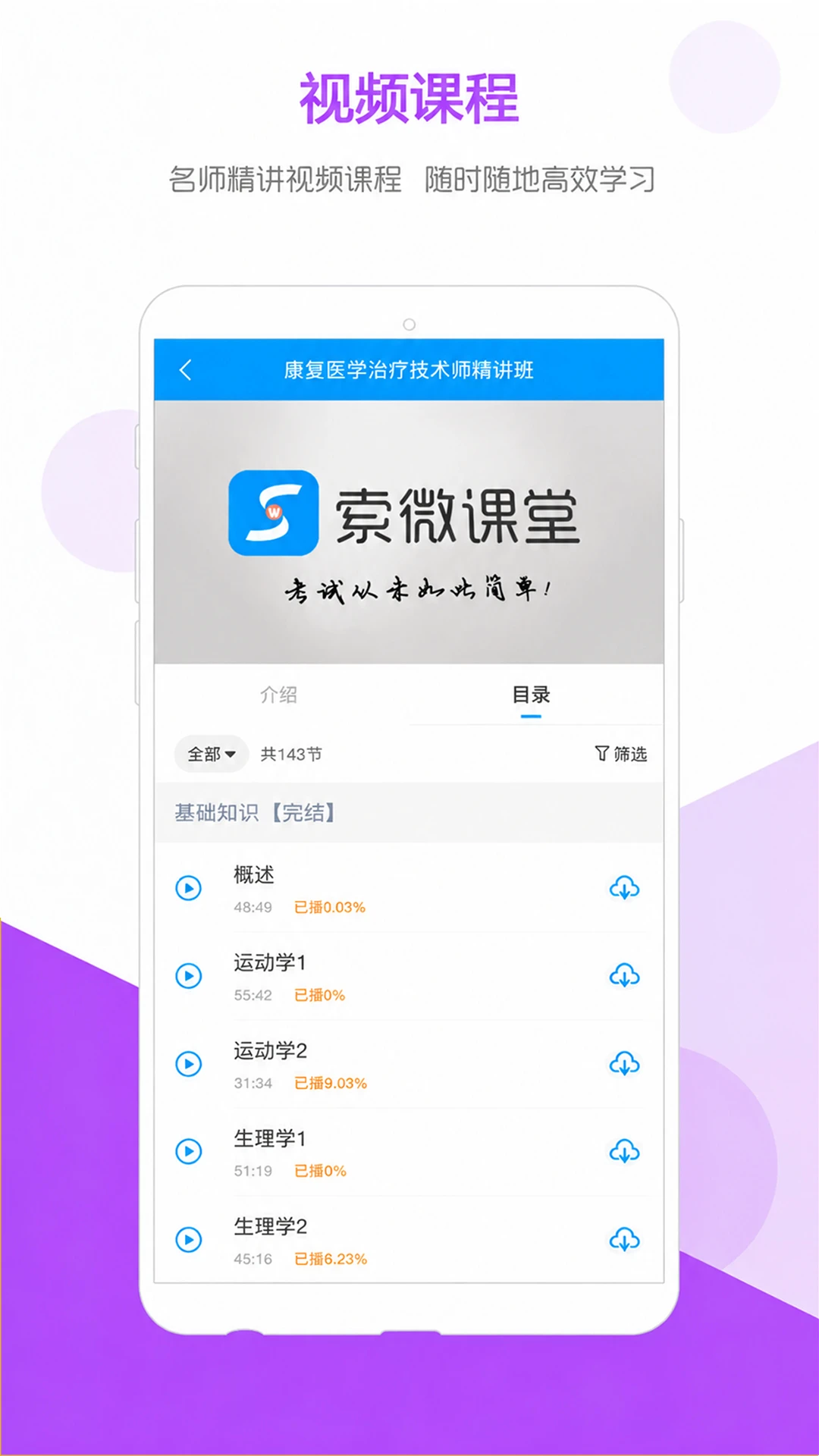 索微课堂2.0.1 医学备考刷题 索微课堂2.0.1 医学备考刷题