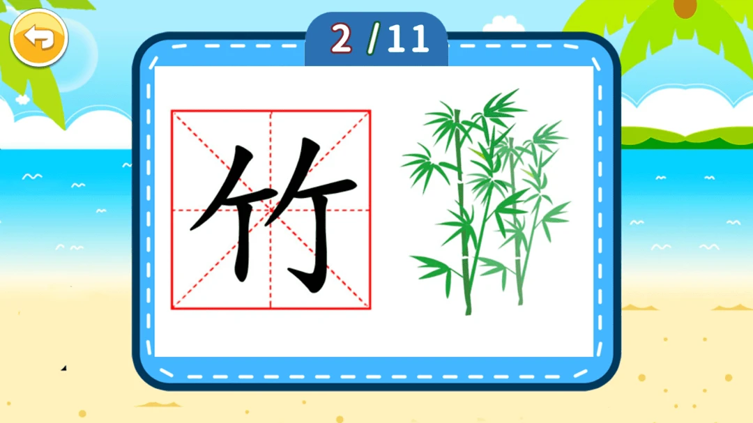 宝宝儿童学汉字3.3.0 幼儿识字启蒙 宝宝儿童学汉字3.3.0 幼儿识字启蒙
