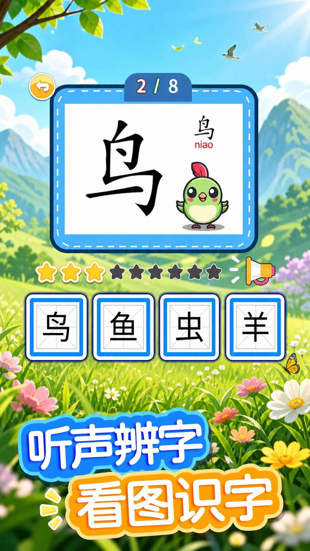 宝宝儿童学汉字3.3.0 幼儿识字启蒙 宝宝儿童学汉字3.3.0 幼儿识字启蒙