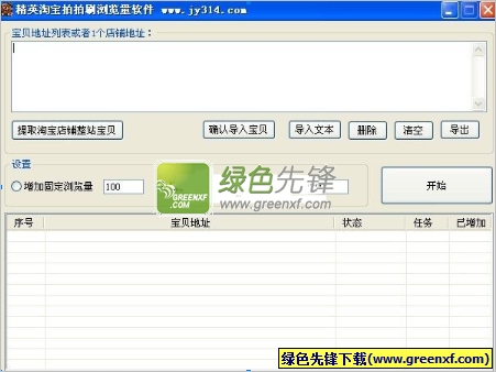 淘宝拍拍刷浏览量工具 安卓版 下载 安装 教程