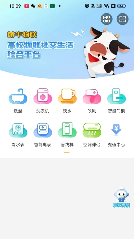 萌牛物联 安卓版 功能界面