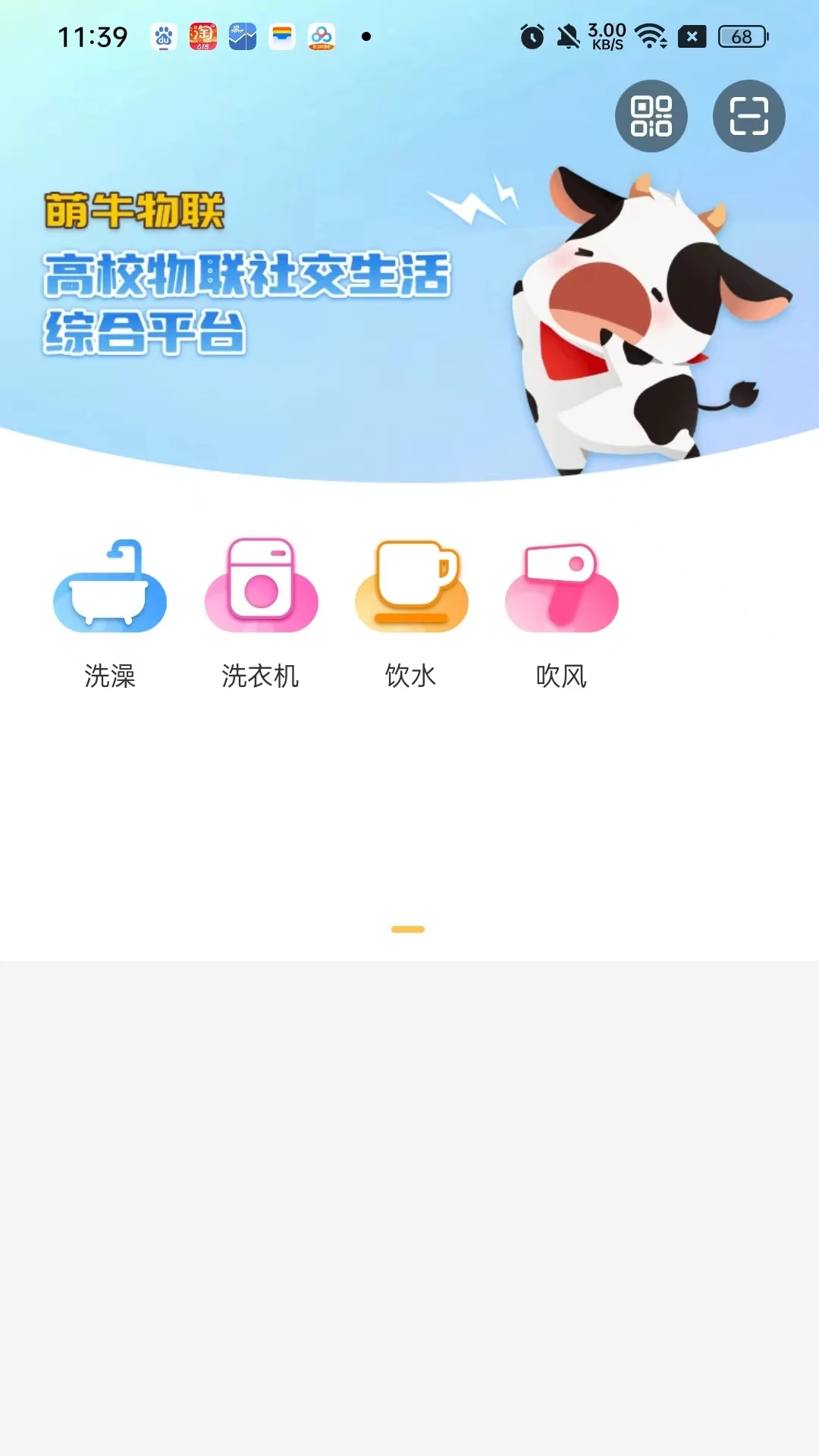 萌牛物联1.0.17 智能物联管理 萌牛物联1.0.17 智能物联管理