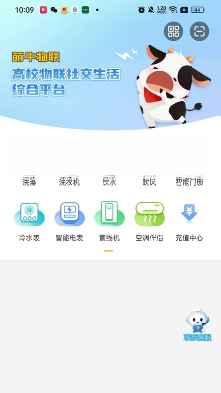 萌牛物联1.0.17 智能物联管理 萌牛物联1.0.17 智能物联管理