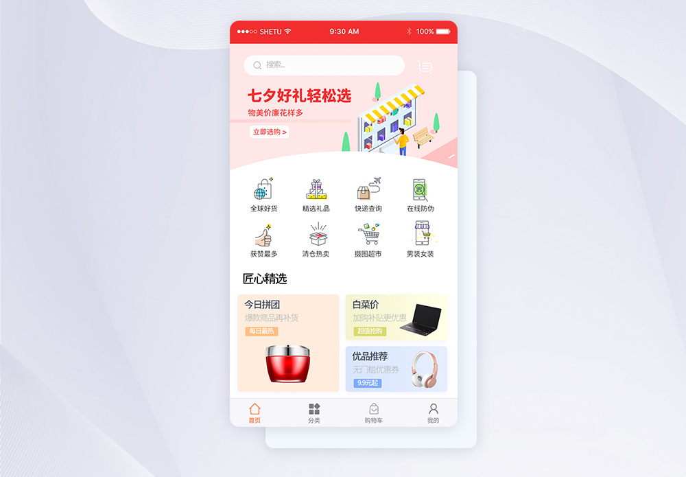 山河好物 安卓版 购物界面截图