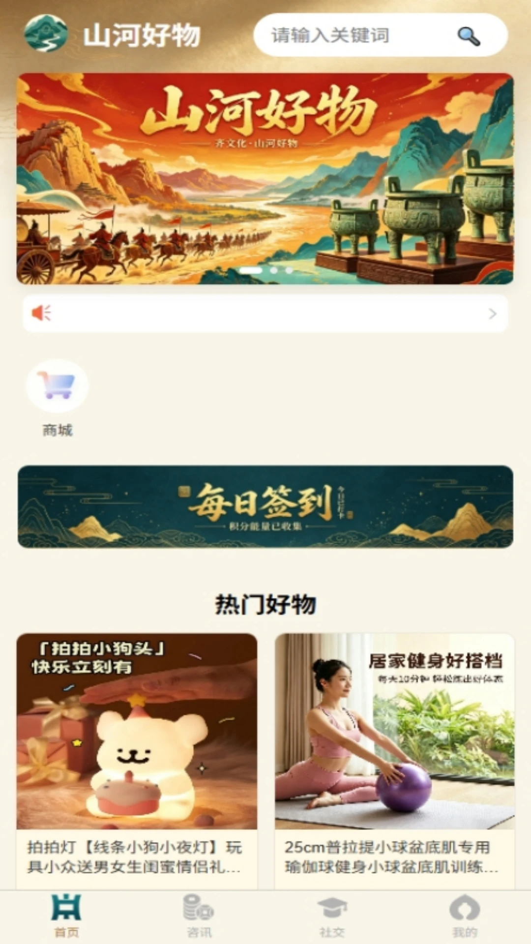 山河好物1.5.7 好物选购平台 山河好物1.5.7 好物选购平台