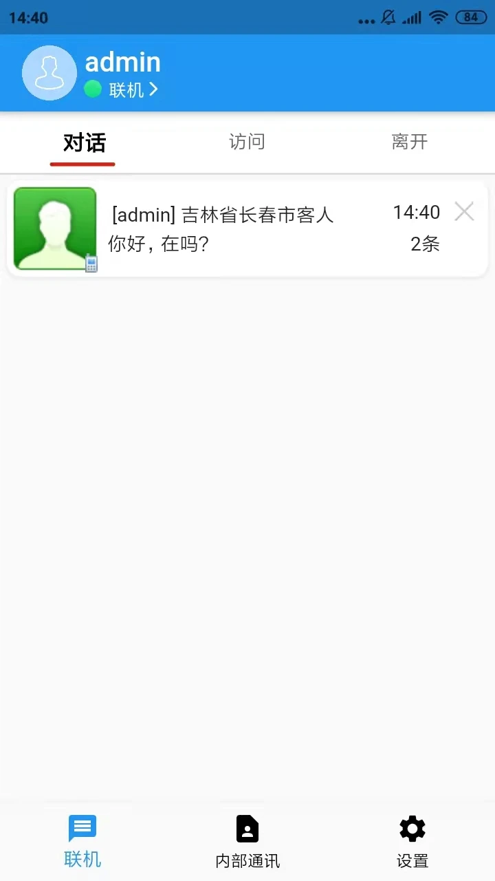 网站多客宝3.0.107 客服管理工具 网站多客宝3.0.107 客服管理工具