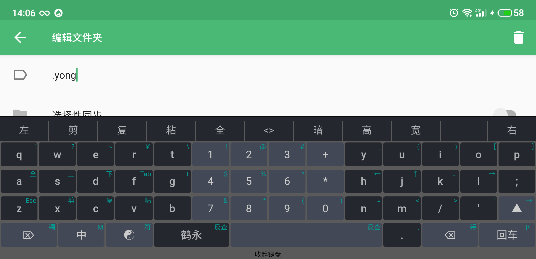 潮语输入法 安卓版 键盘皮肤界面