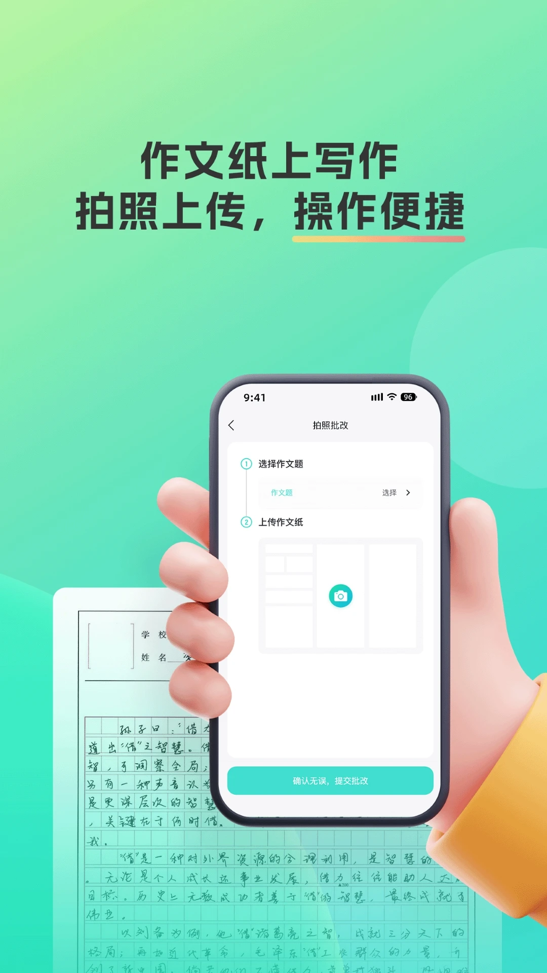 智卷星辰1.7.7 AI阅卷工具 智卷星辰1.7.7 AI阅卷工具