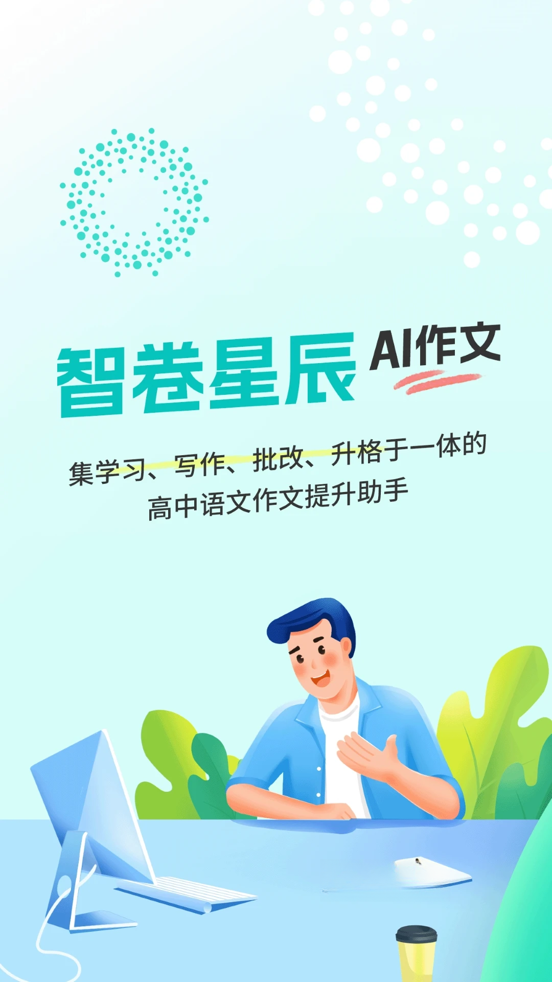 智卷星辰1.7.7 AI阅卷工具 智卷星辰1.7.7 AI阅卷工具