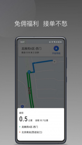 民途城市司机安卓版 操作教程图