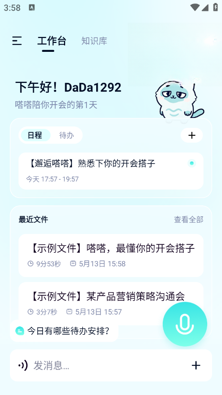 ��AI1.1.6 ���ܰ칫����