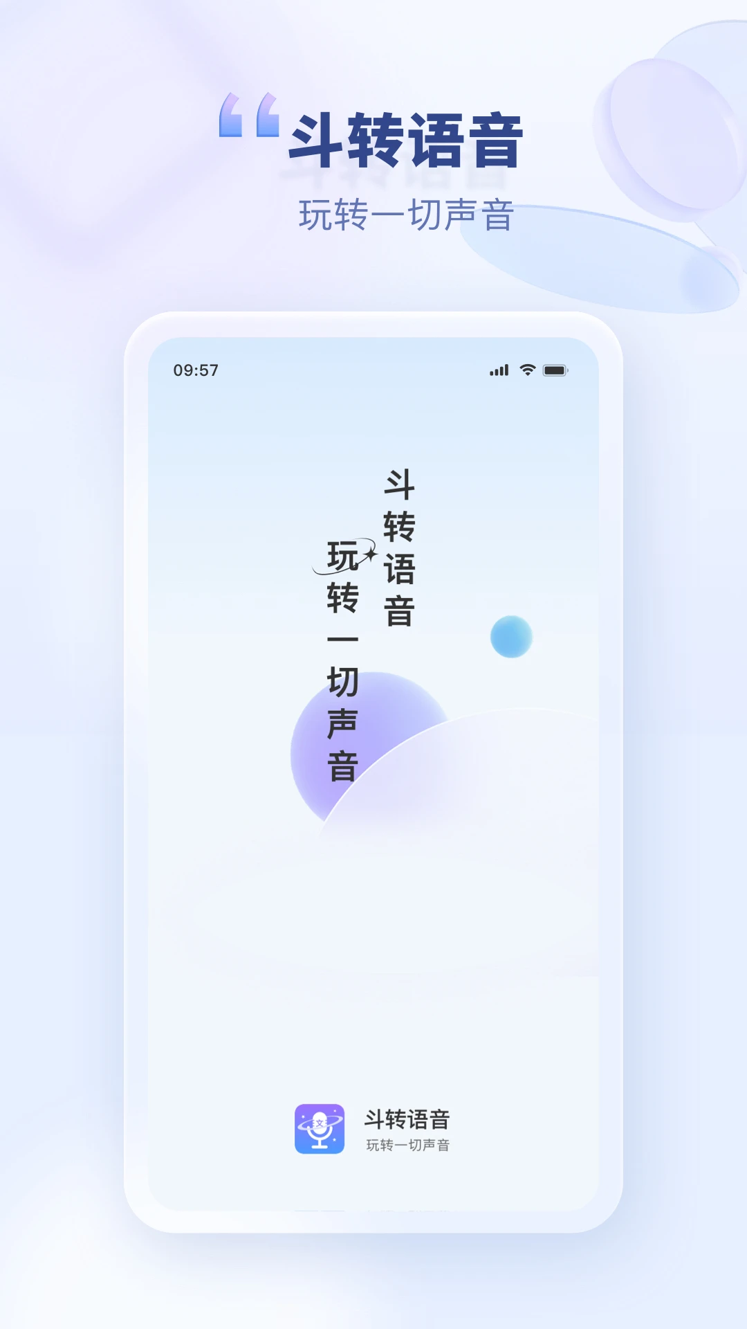 斗转语音1.4.1 录音转文字 斗转语音1.4.1 录音转文字